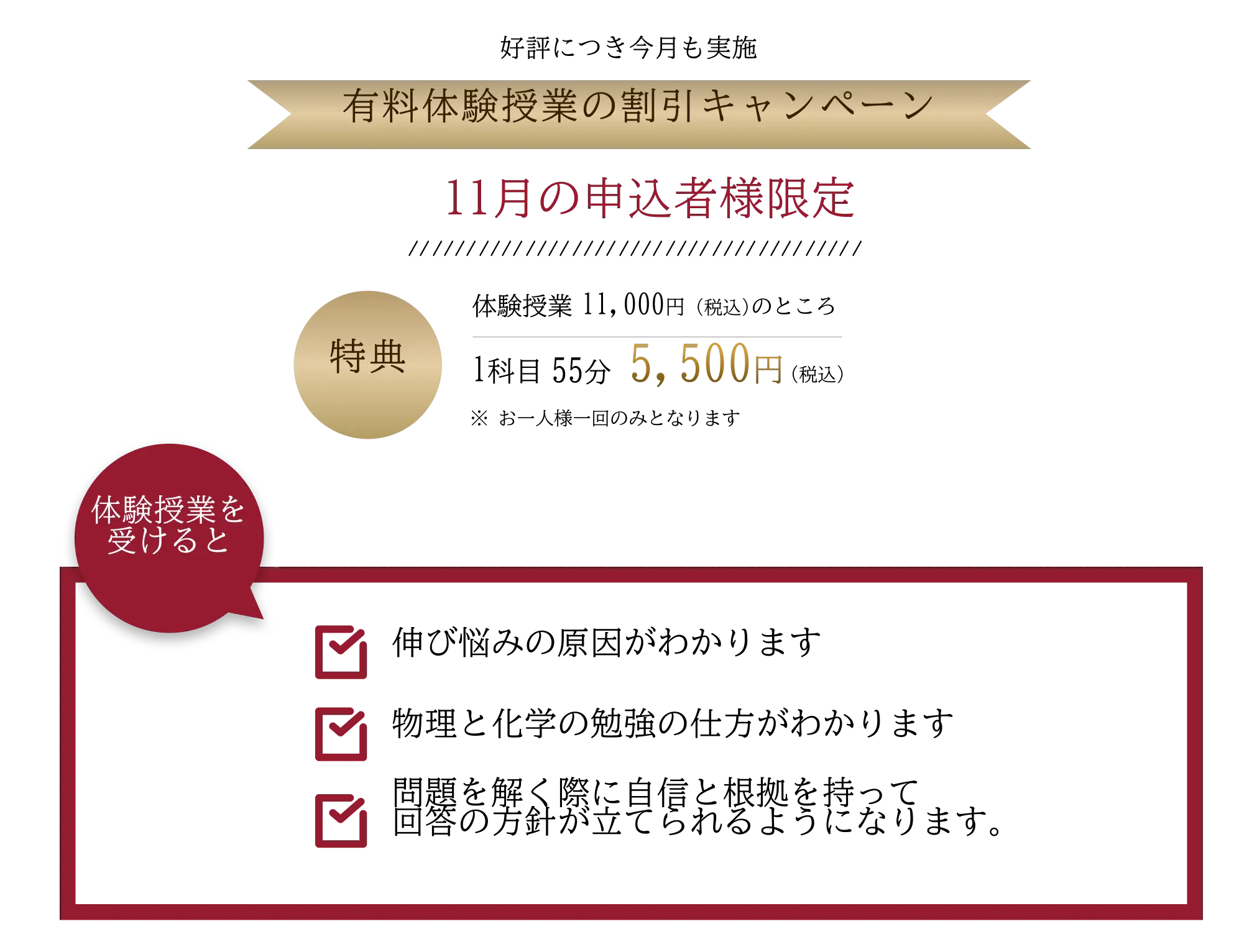 入塾応援キャンペーン